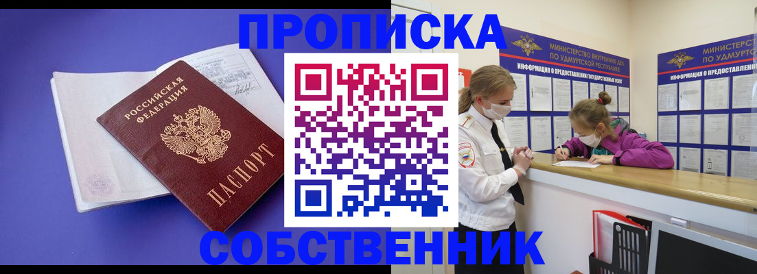 прописка в Воркуте